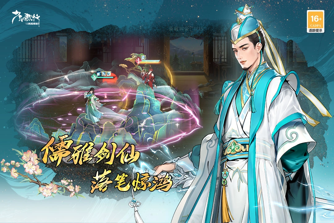 少年歌行风花雪月游戏  安卓版