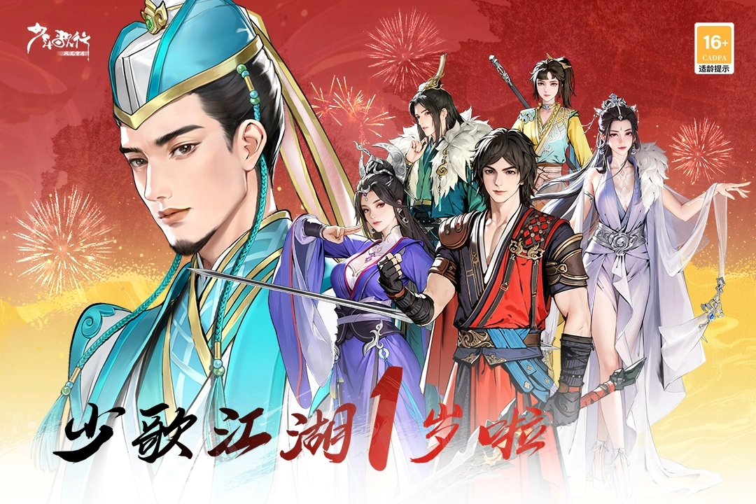 少年歌行风花雪月游戏  安卓版