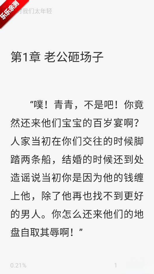 必听免费小说正版图1