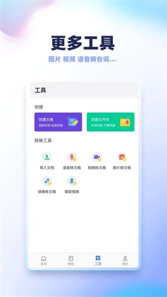 天影提词器正版图4
