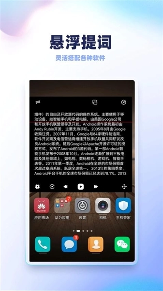天影提词器正版图2