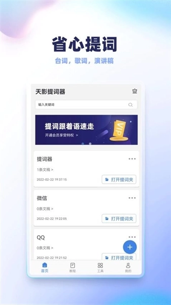 天影提词器正版图1