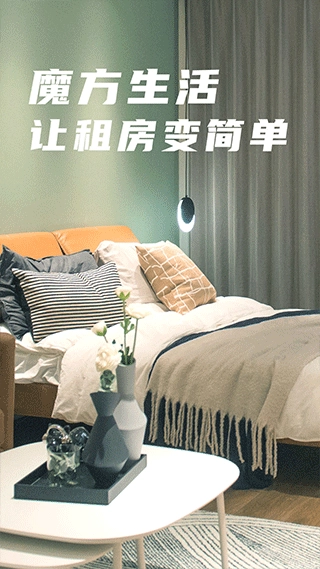 魔方生活免費(fèi)版截圖0