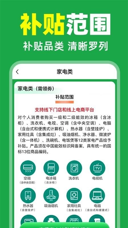 国补补贴查询正版