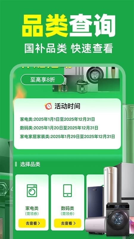国补补贴查询正版