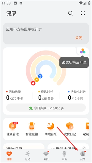 华为运动健康官网版下载