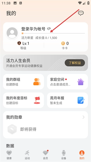 华为运动健康官网版下载