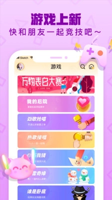 音遇软件图3