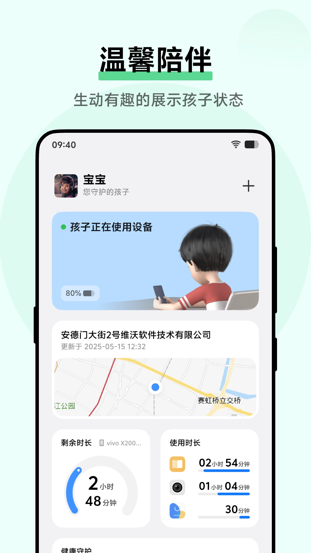 vivo孩子守护 