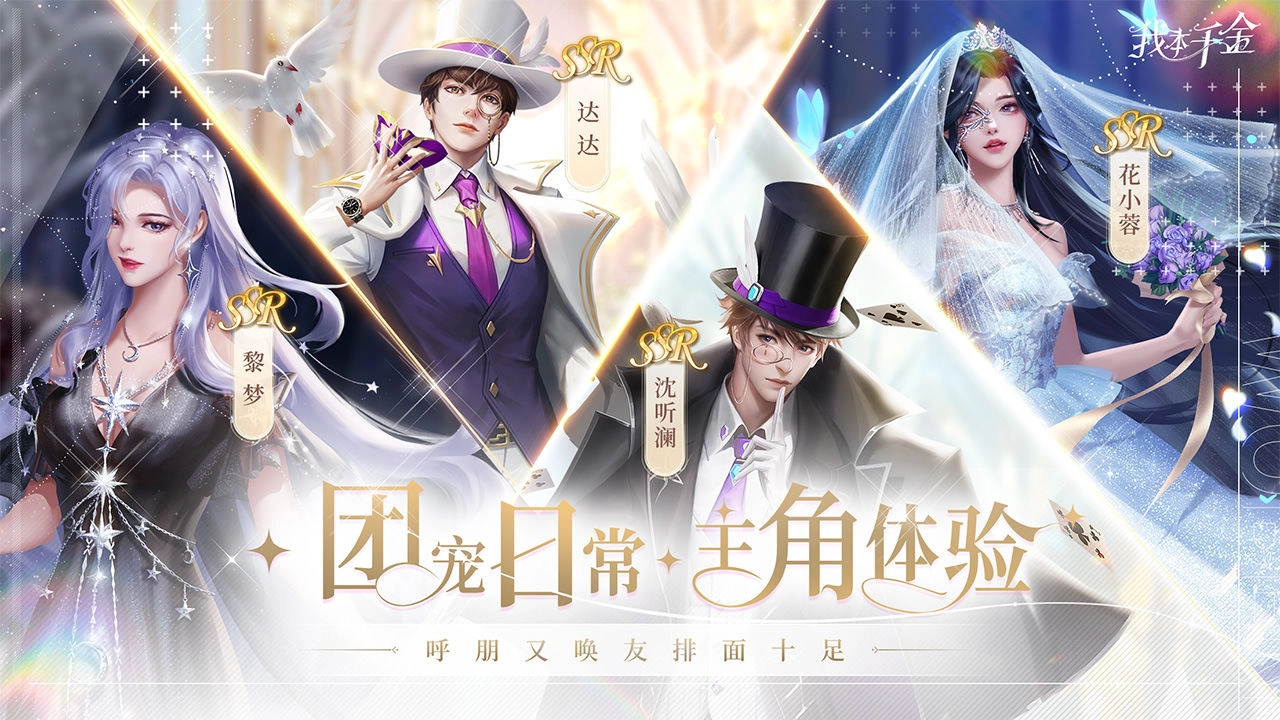 我本千金电脑版图4