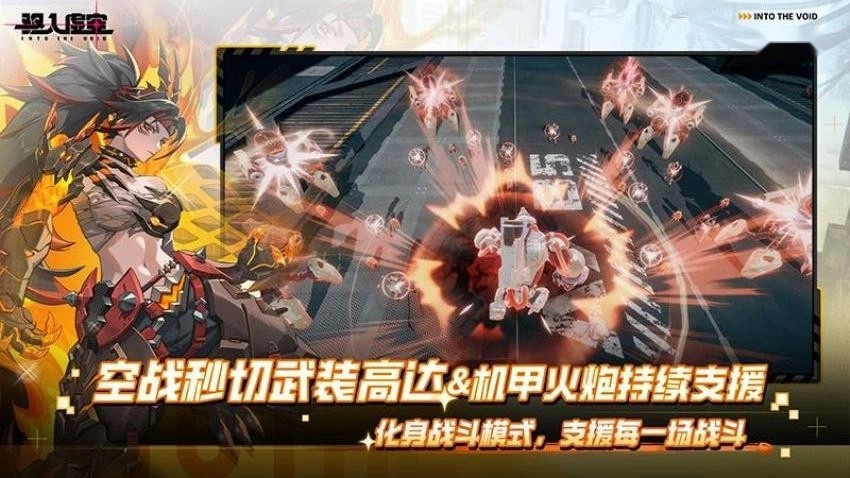 驱入虚空直装游戏版图4