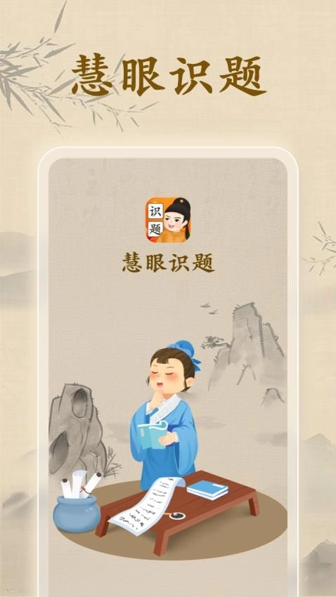 慧眼识题图4