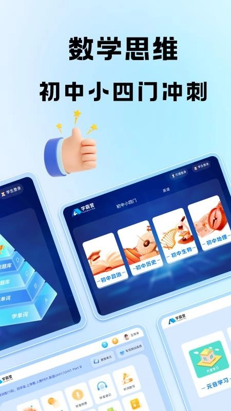 学霸营手机版图2