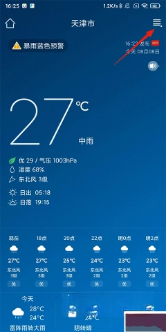 本地天气预报正版下载