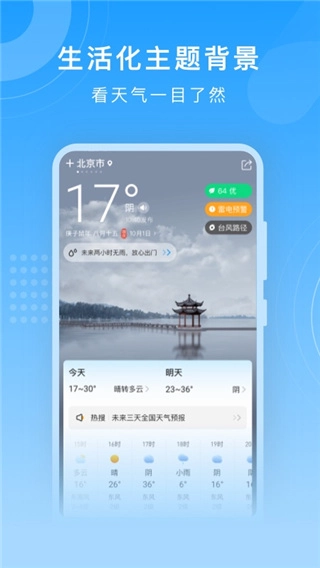 知心天气安装图3