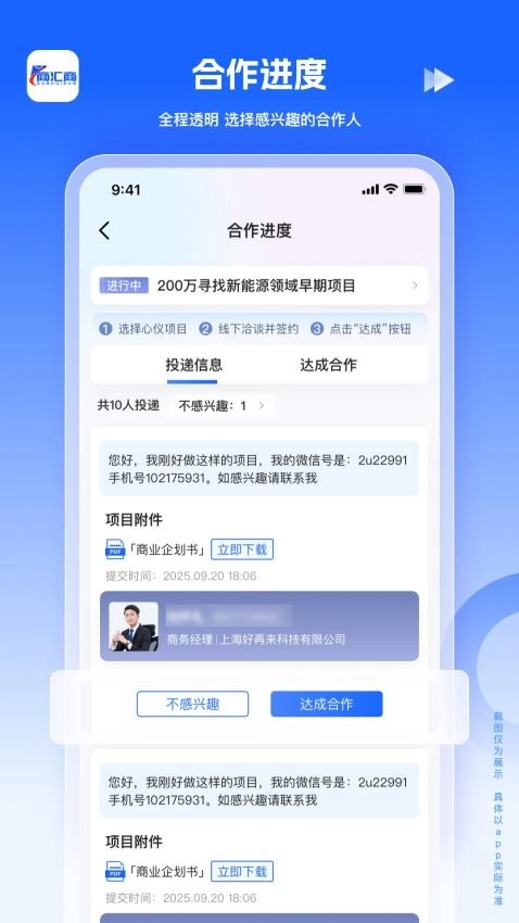 商汇商免费版图1