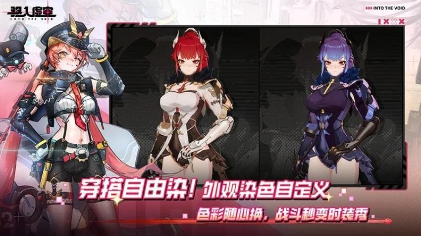 驱入虚空直装游戏版图5