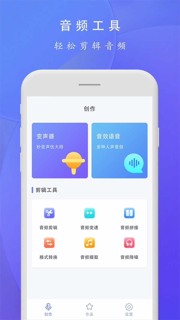 趣味急速变声器图2