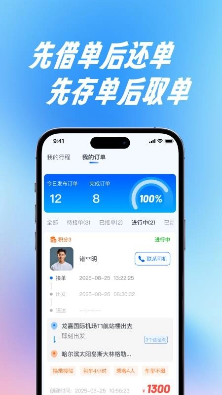 宇宙商旅靓单台手机版图1