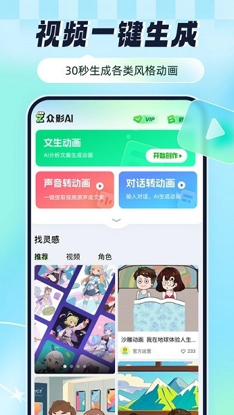众影ai动画