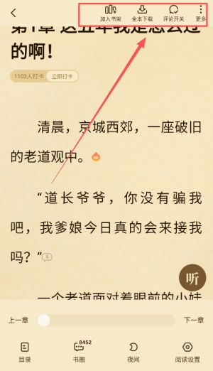 七猫小说安卓版图2