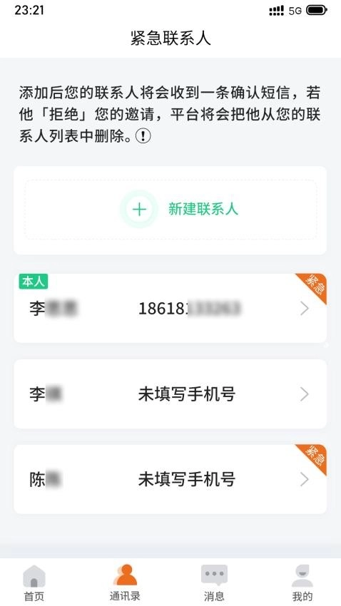 安康玖玖最新版图3
