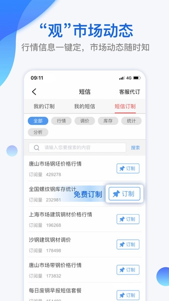 我的钢铁网手机版图1