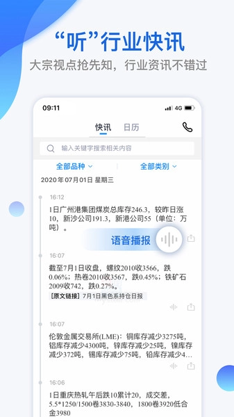 我的钢铁网手机版图3