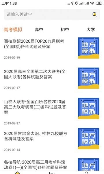 答案解析网2026最新版图1