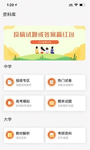 答案解析网2026最新版图3