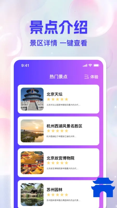 百游卫星导航2026最新版图1