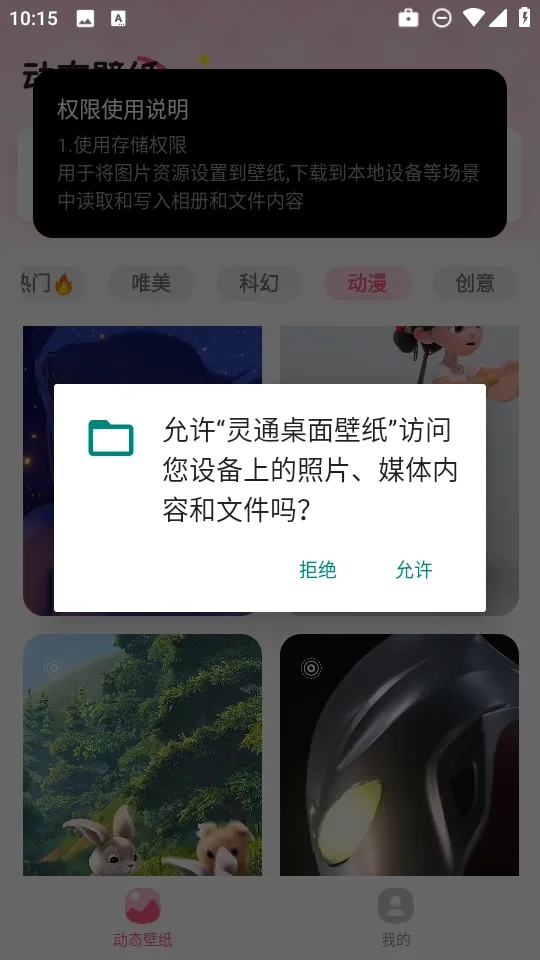灵通桌面壁纸(壁纸定制美)  安卓版图2