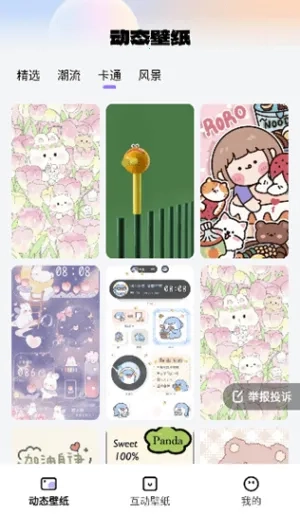 灵通桌面壁纸(壁纸定制美)  安卓版图4