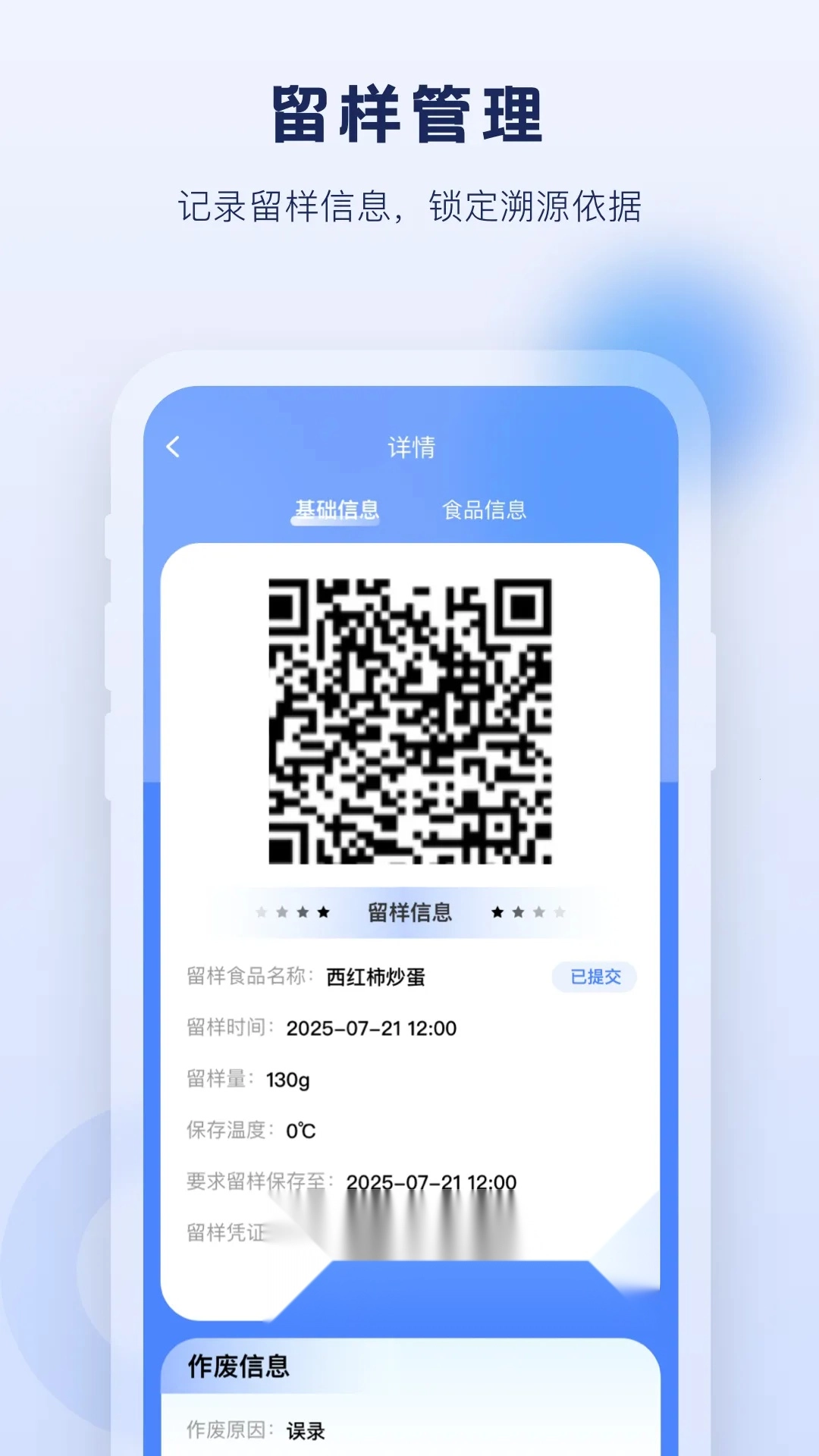 校安宝管理(校餐管理宝)  手机版图4