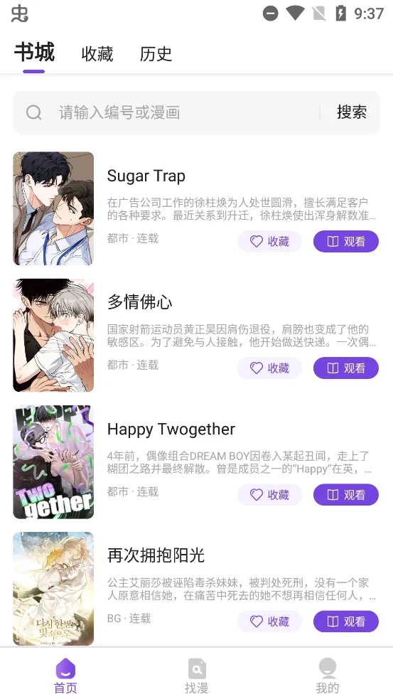 尘柚免费阅读(免费漫收藏)  安卓版图1