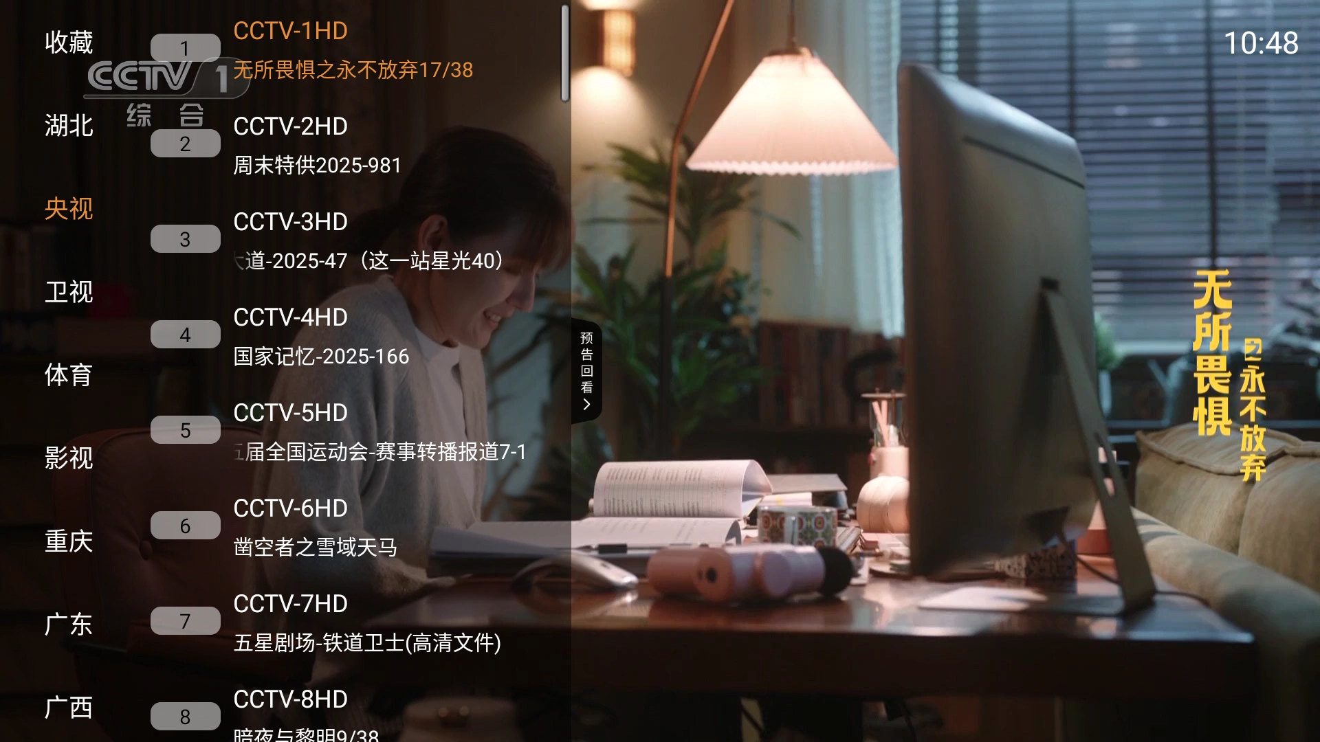 山河tv去购物频道软件图3