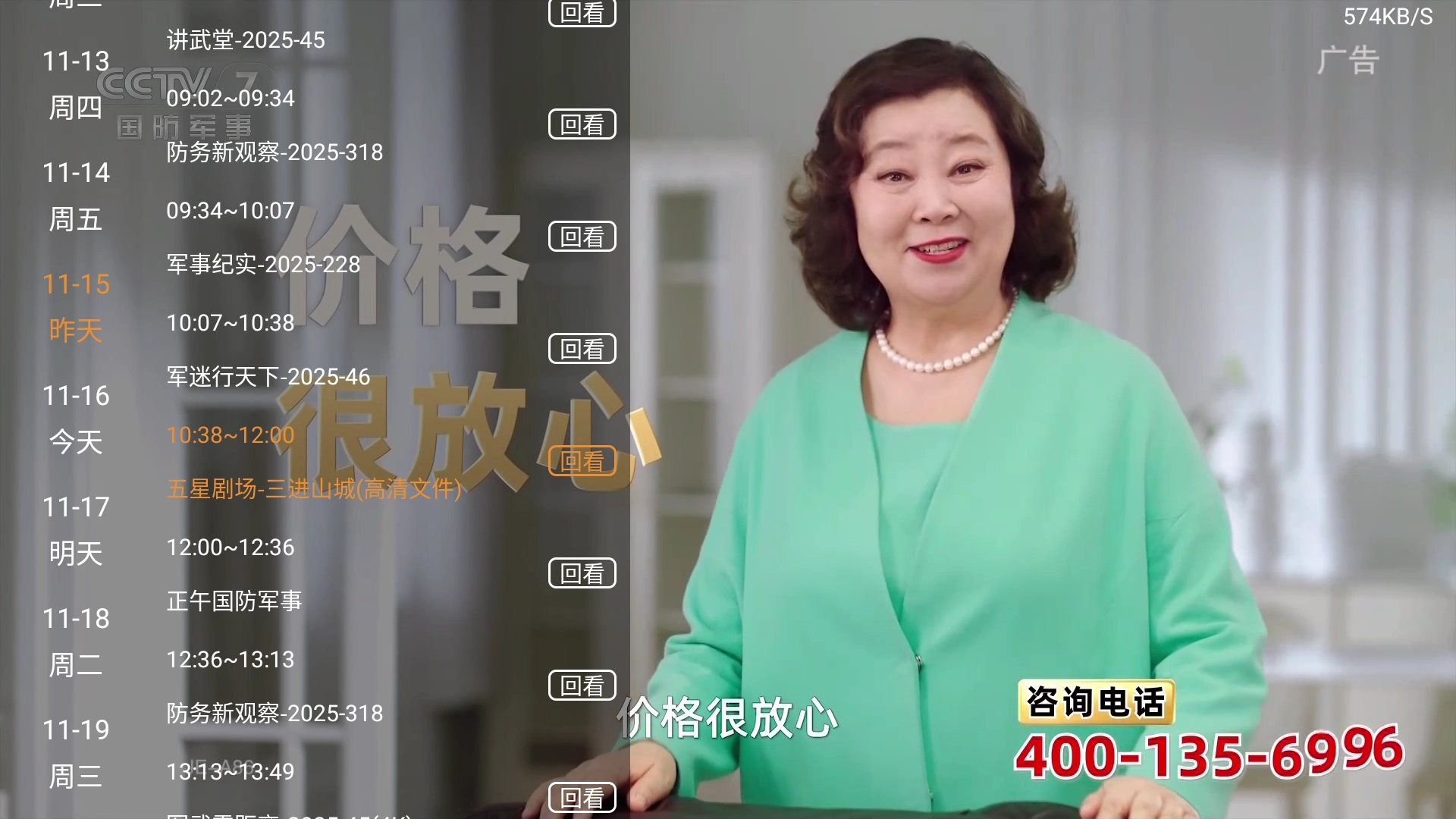 山河tv去购物频道软件图1