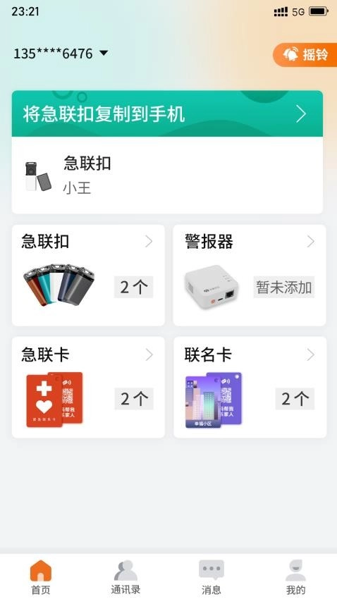 安康玖玖最新版图4
