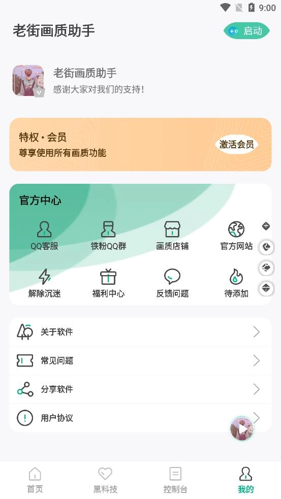 老街画质助手安卓版图2