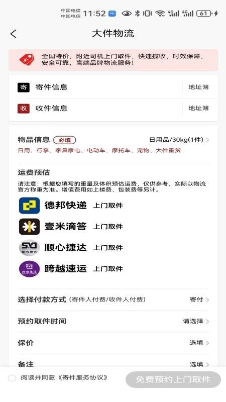 大件物流托运图4