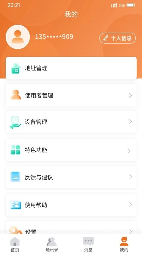 安康玖玖最新版图1