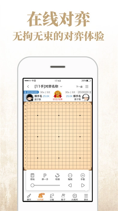 奕客围棋图2