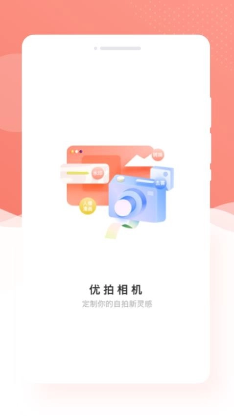 优拍相机免费版图4