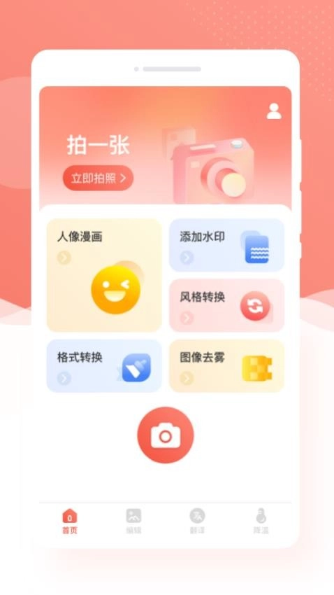 优拍相机免费版图3