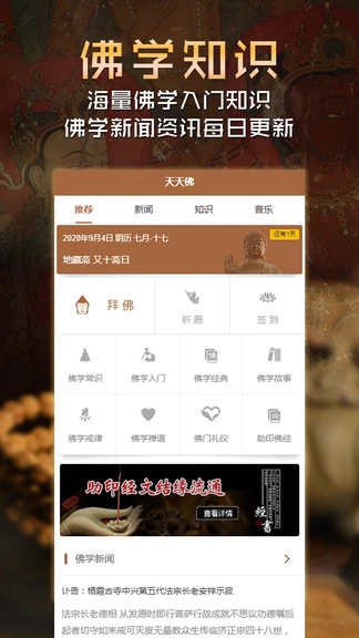 天天佛图2