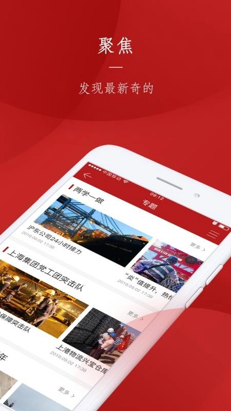 上港党建网手机版图4