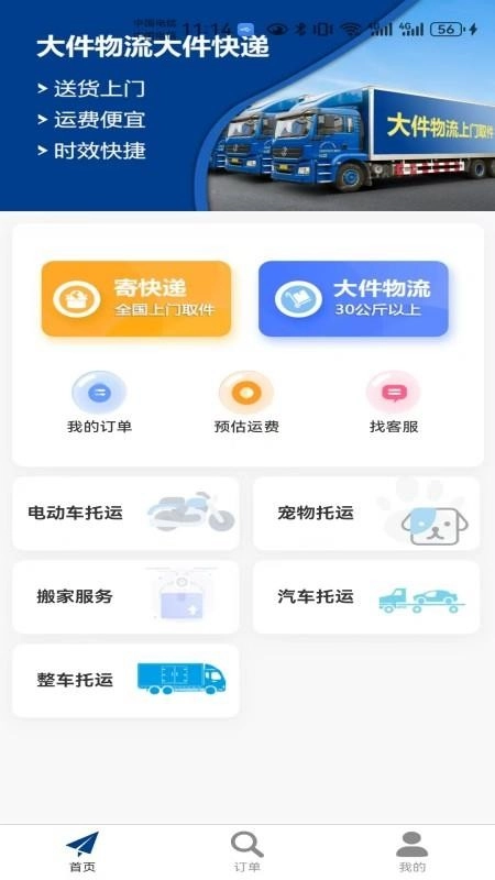 大件物流托运图5