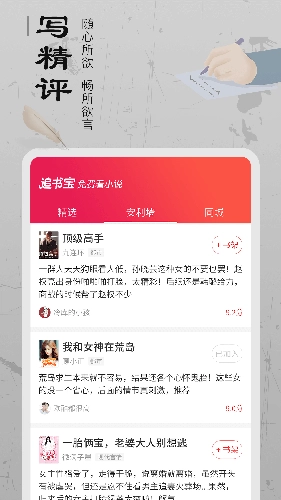 追书宝免费版图4