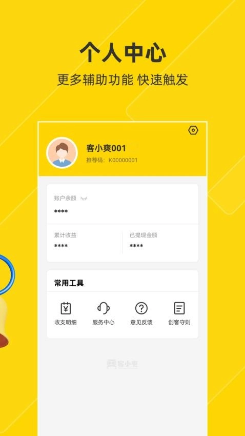 客小爽创客版图4