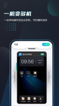 唔即云手机图3